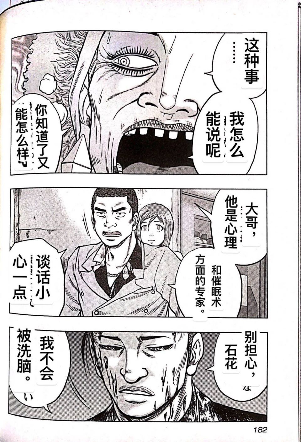 🍤热血高校外传 九头神龙男外传 第72话 第13页