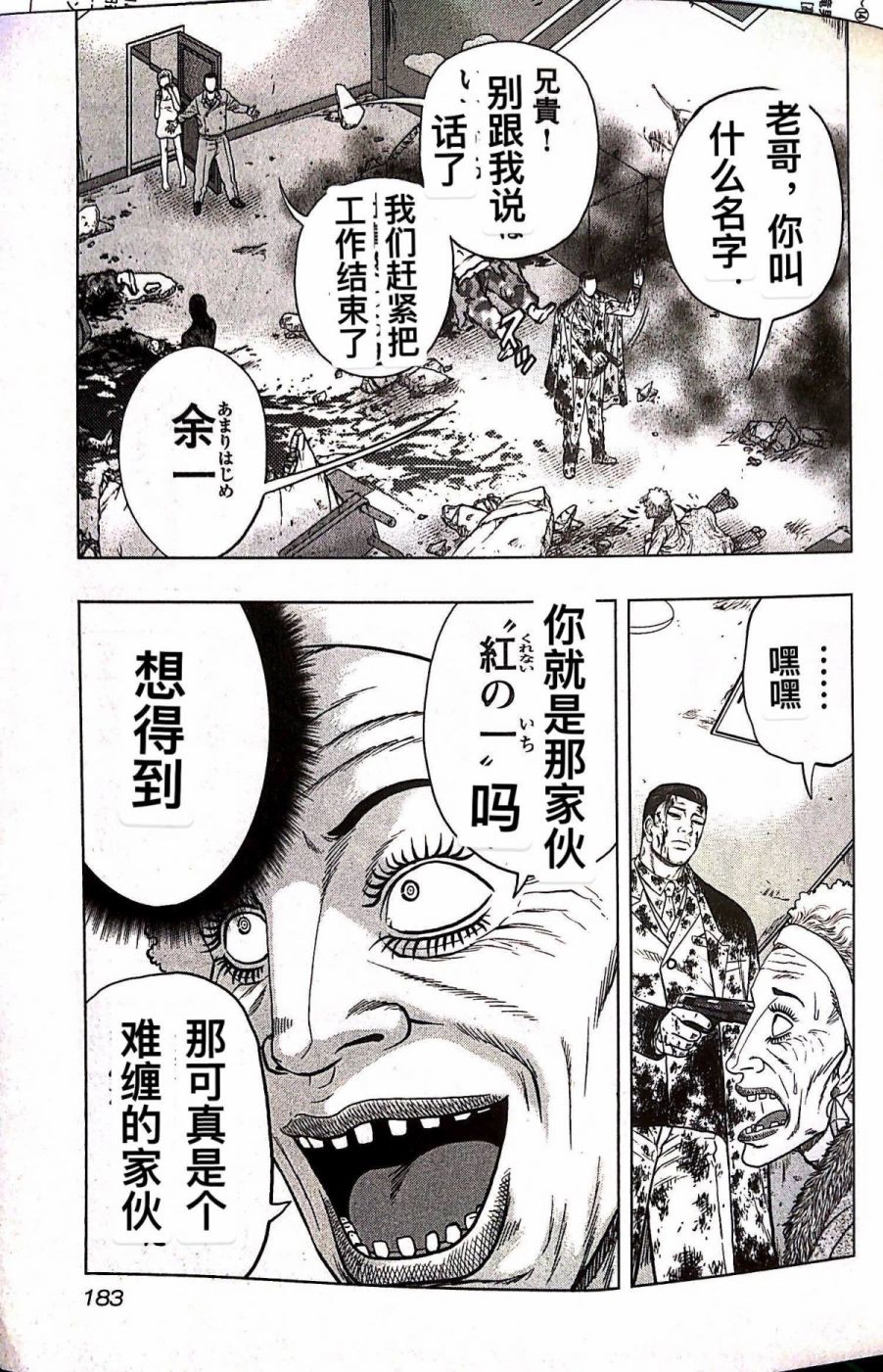 🍤热血高校外传 九头神龙男外传 第72话 第14页