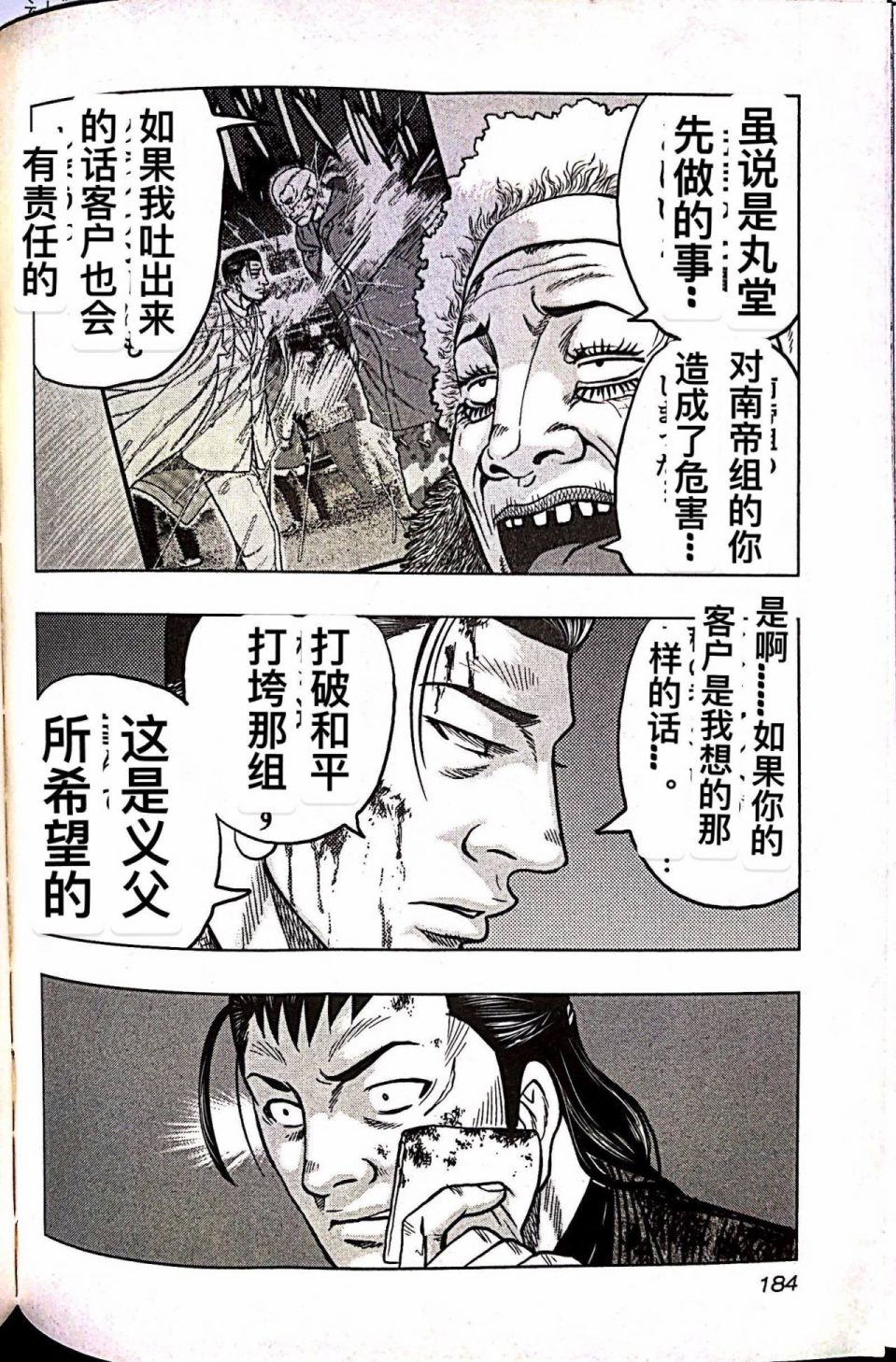 🍤热血高校外传 九头神龙男外传 第72话 第15页