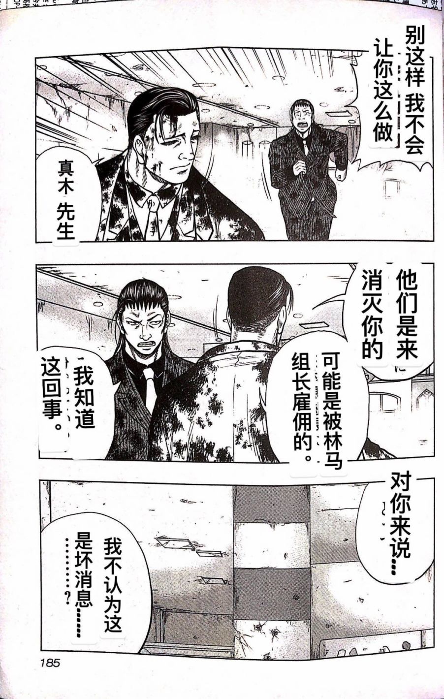 🍤热血高校外传 九头神龙男外传 第72话 第16页