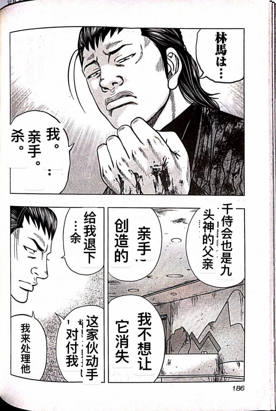 🍤热血高校外传 九头神龙男外传 第72话 第17页