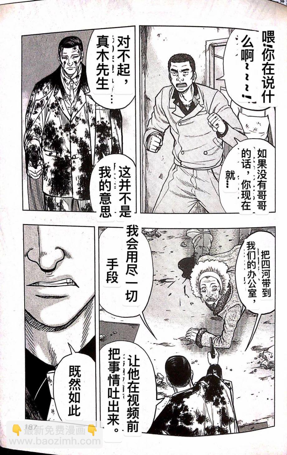 🍤热血高校外传 九头神龙男外传 第72话 第18页