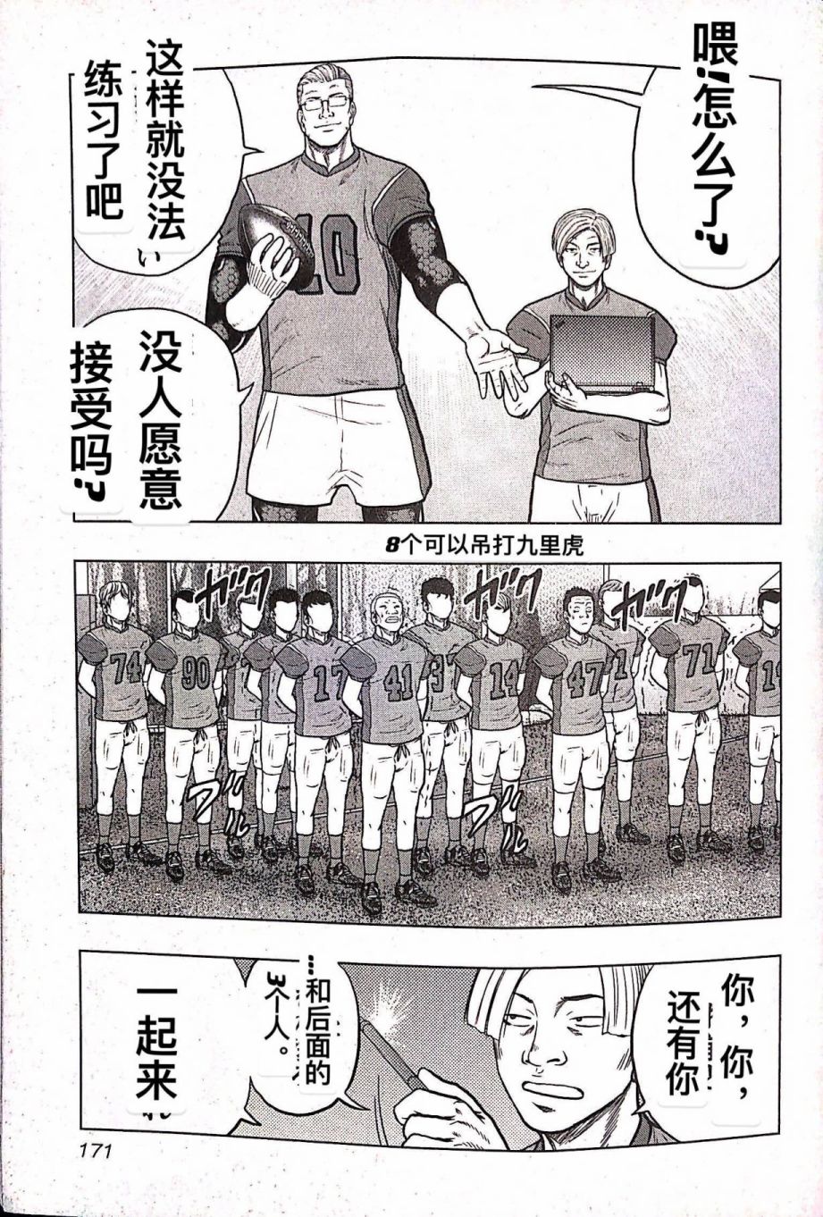 🍤热血高校外传 九头神龙男外传 第72话 第2页