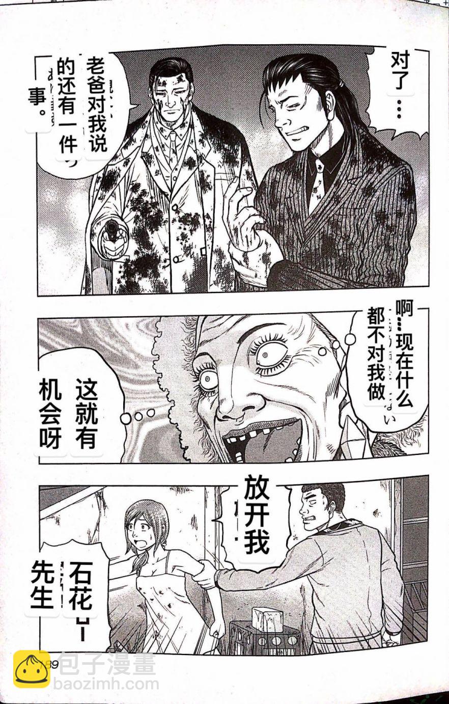 🍤热血高校外传 九头神龙男外传 第72话 第20页