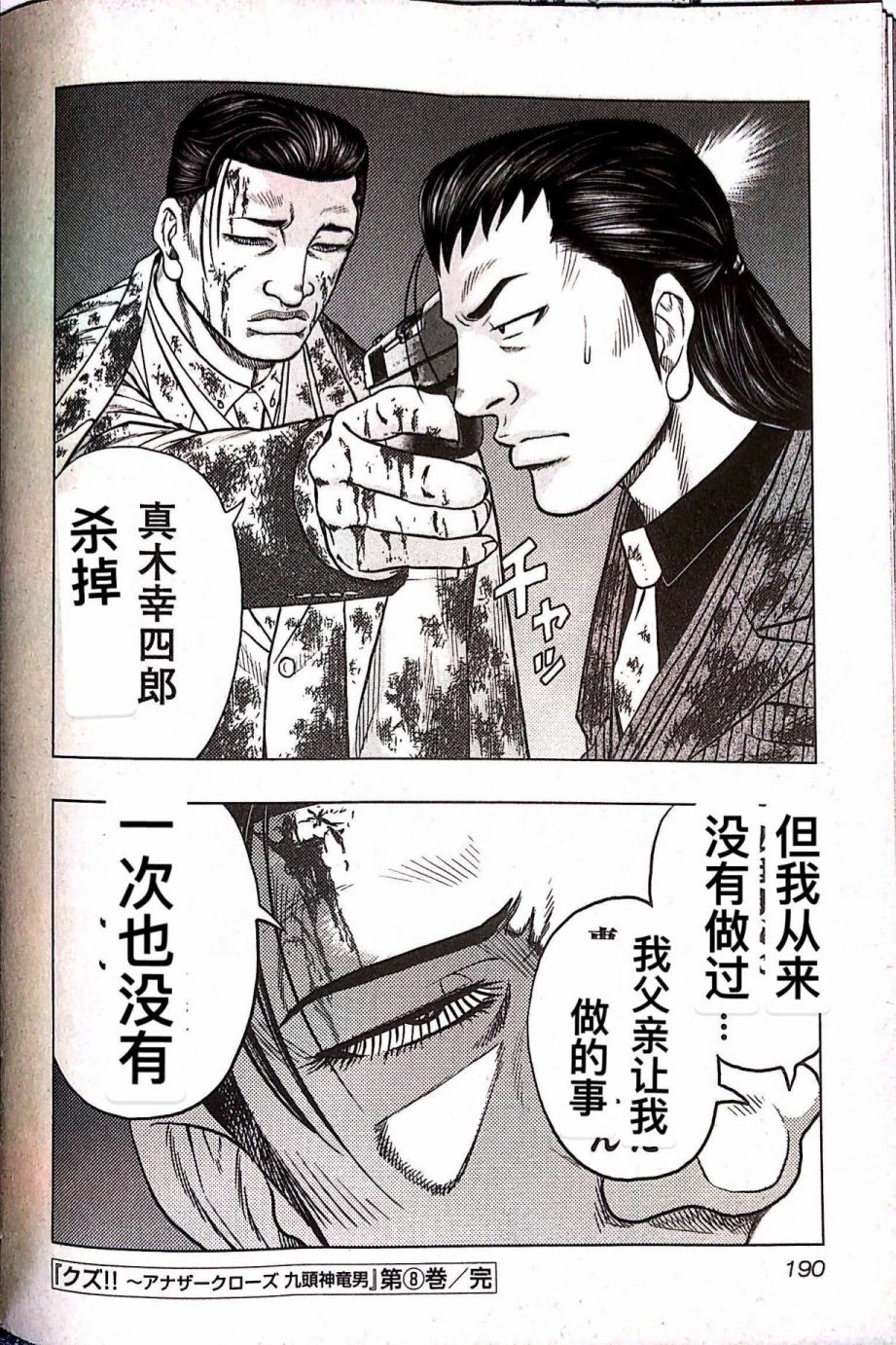 🍤热血高校外传 九头神龙男外传 第72话 第21页
