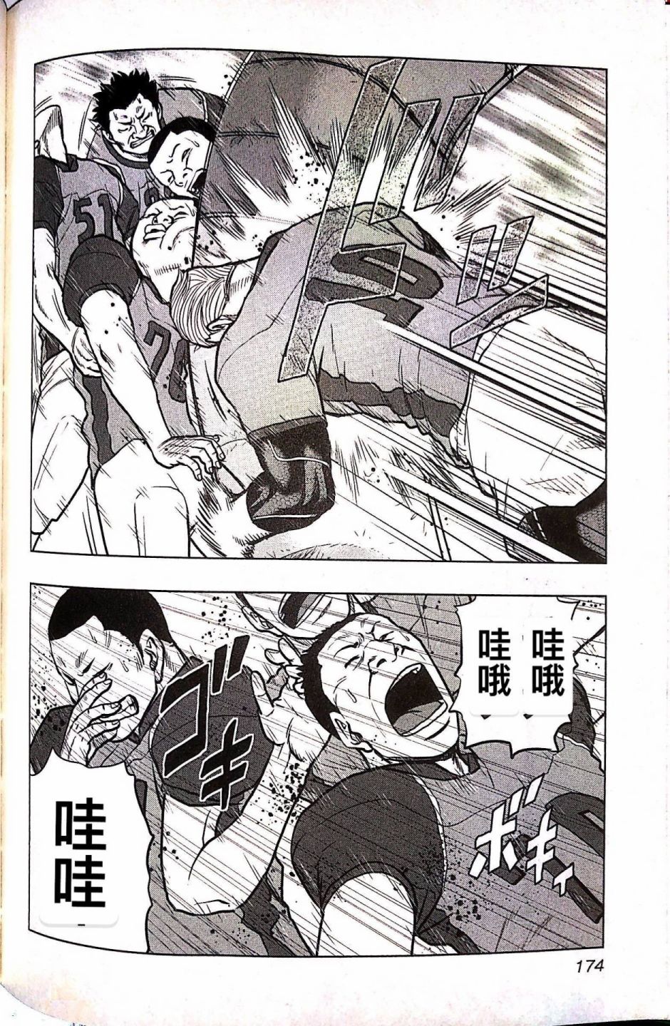 🍤热血高校外传 九头神龙男外传 第72话 第5页