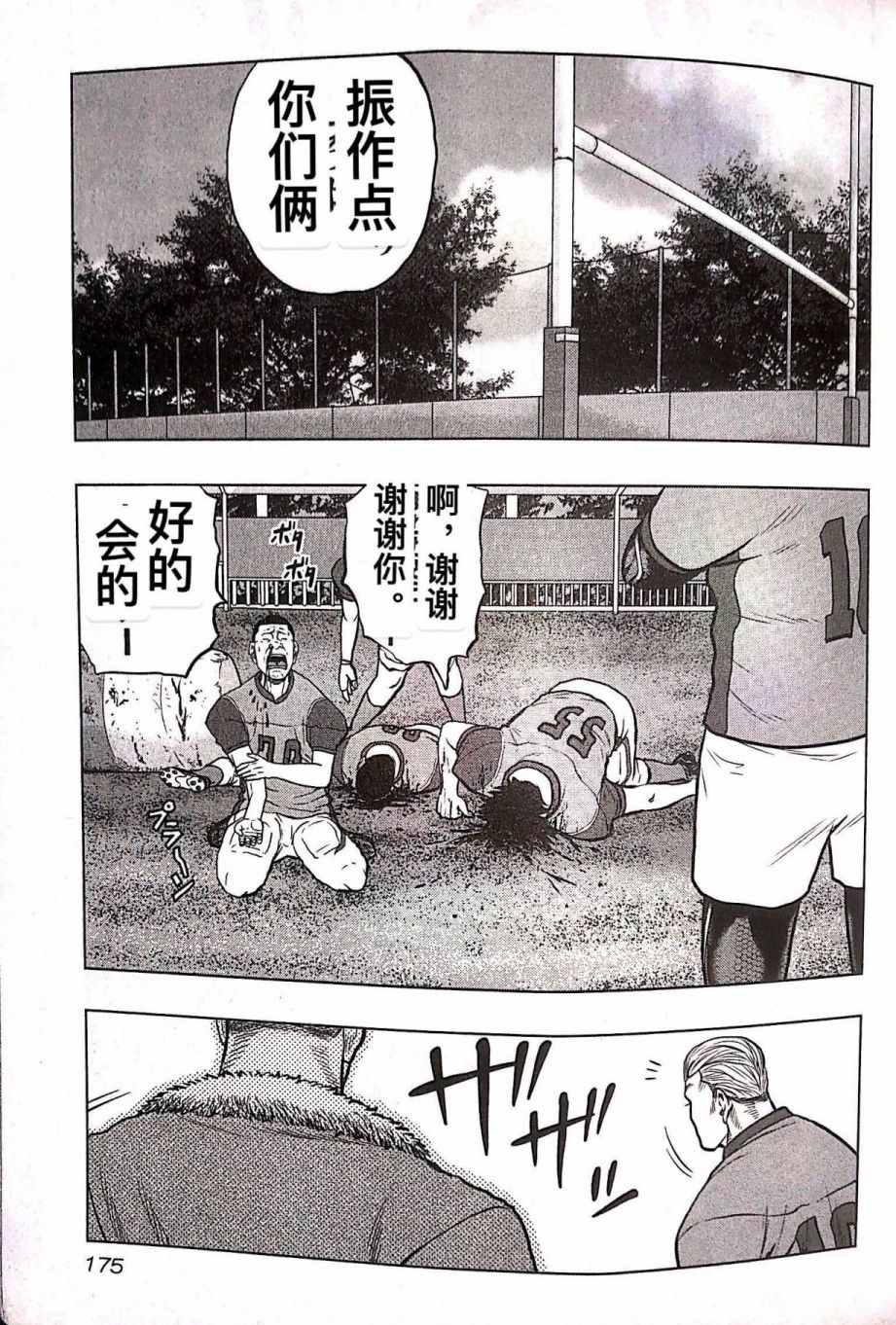 🍤热血高校外传 九头神龙男外传 第72话 第6页