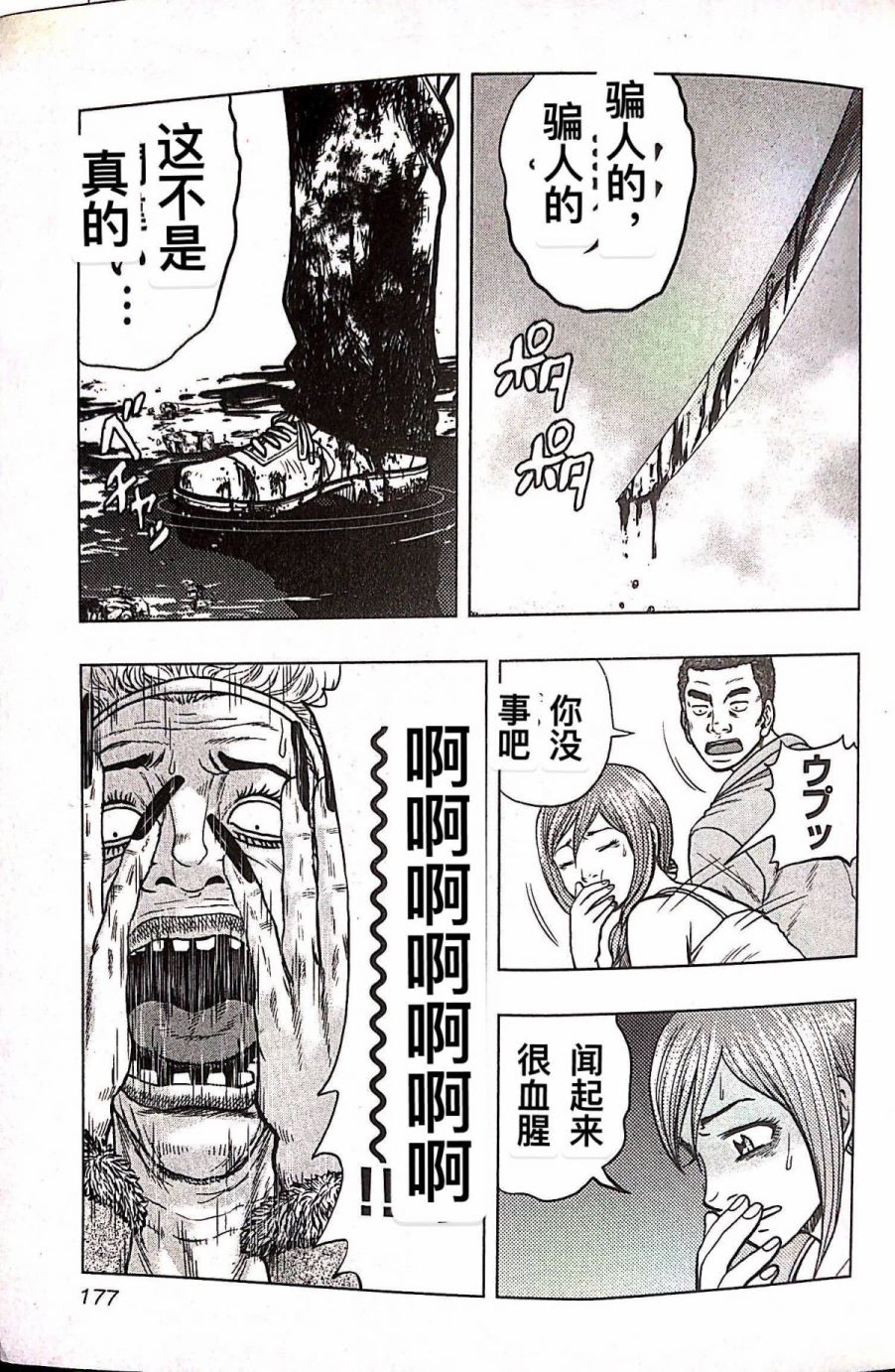 🍤热血高校外传 九头神龙男外传 第72话 第8页