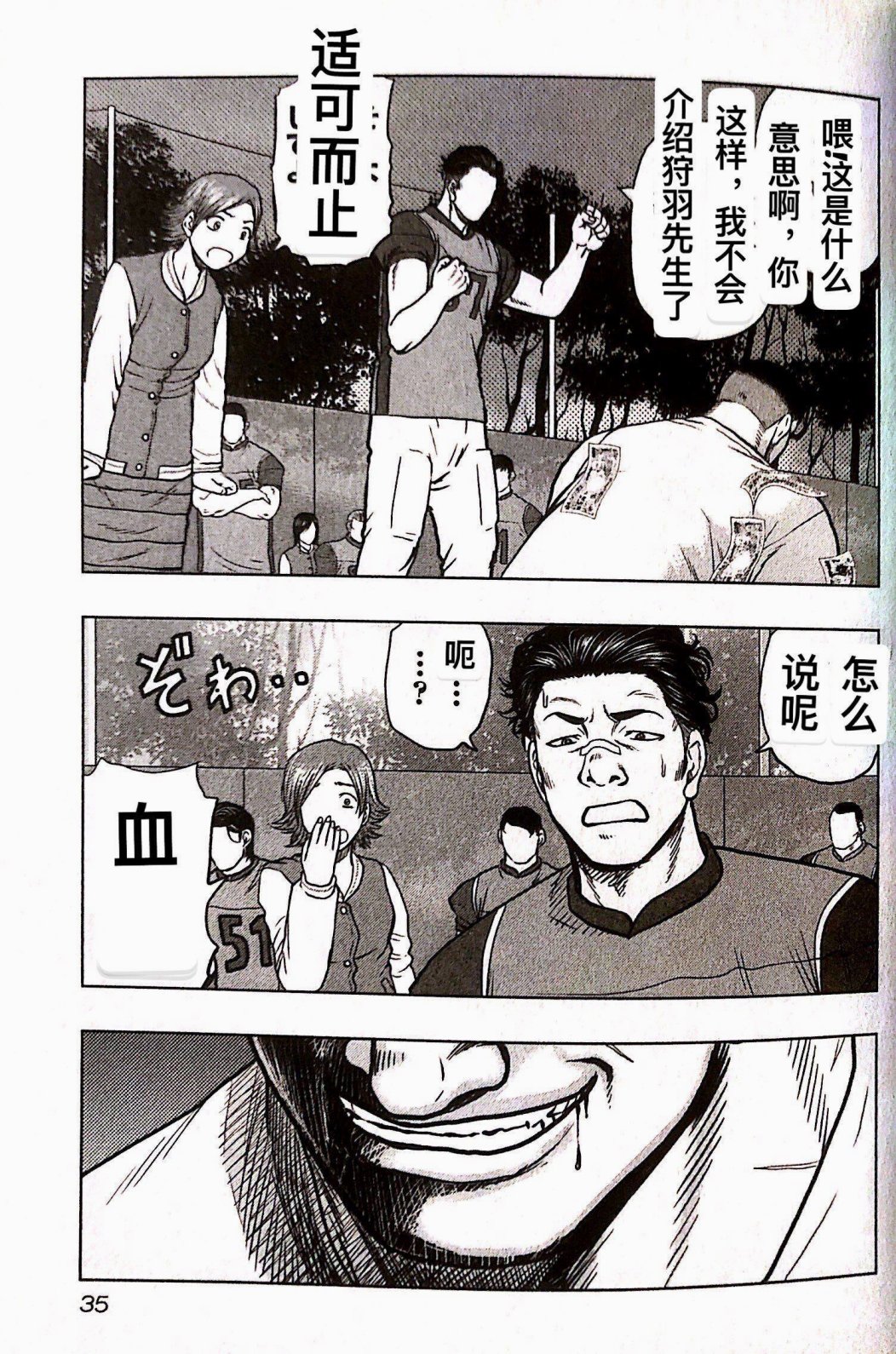 🍤热血高校外传 九头神龙男外传 第74话 第12页