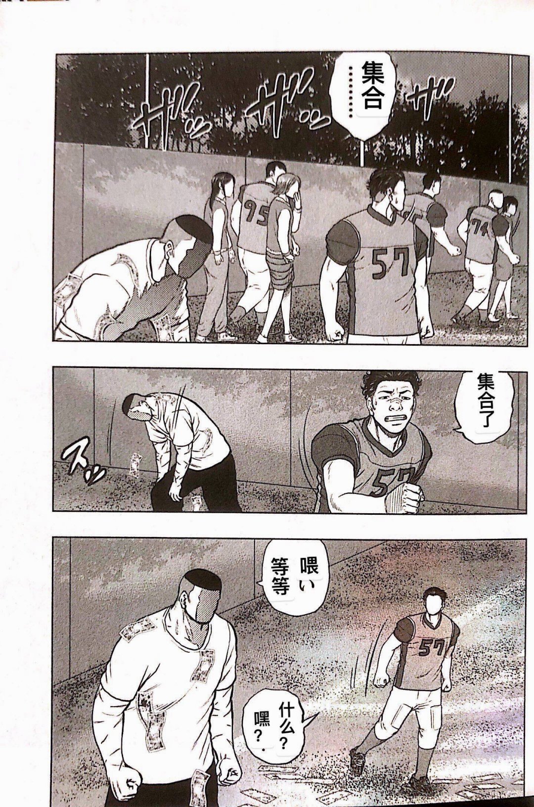 🍤热血高校外传 九头神龙男外传 第74话 第13页