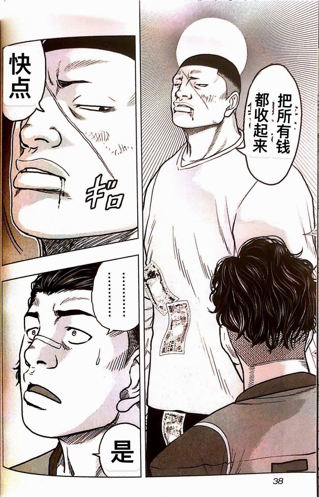 🍤热血高校外传 九头神龙男外传 第74话 第14页