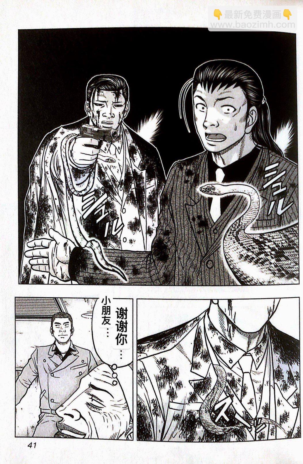 🍤热血高校外传 九头神龙男外传 第74话 第17页