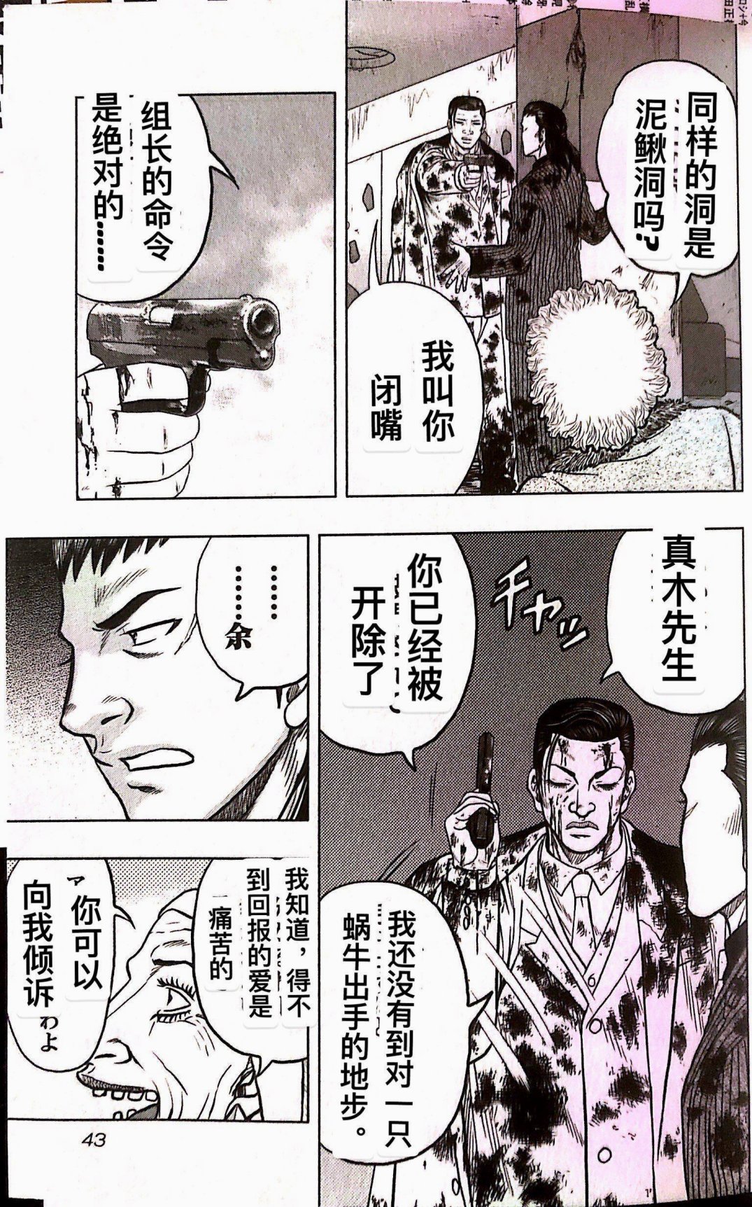 🍤热血高校外传 九头神龙男外传 第74话 第19页