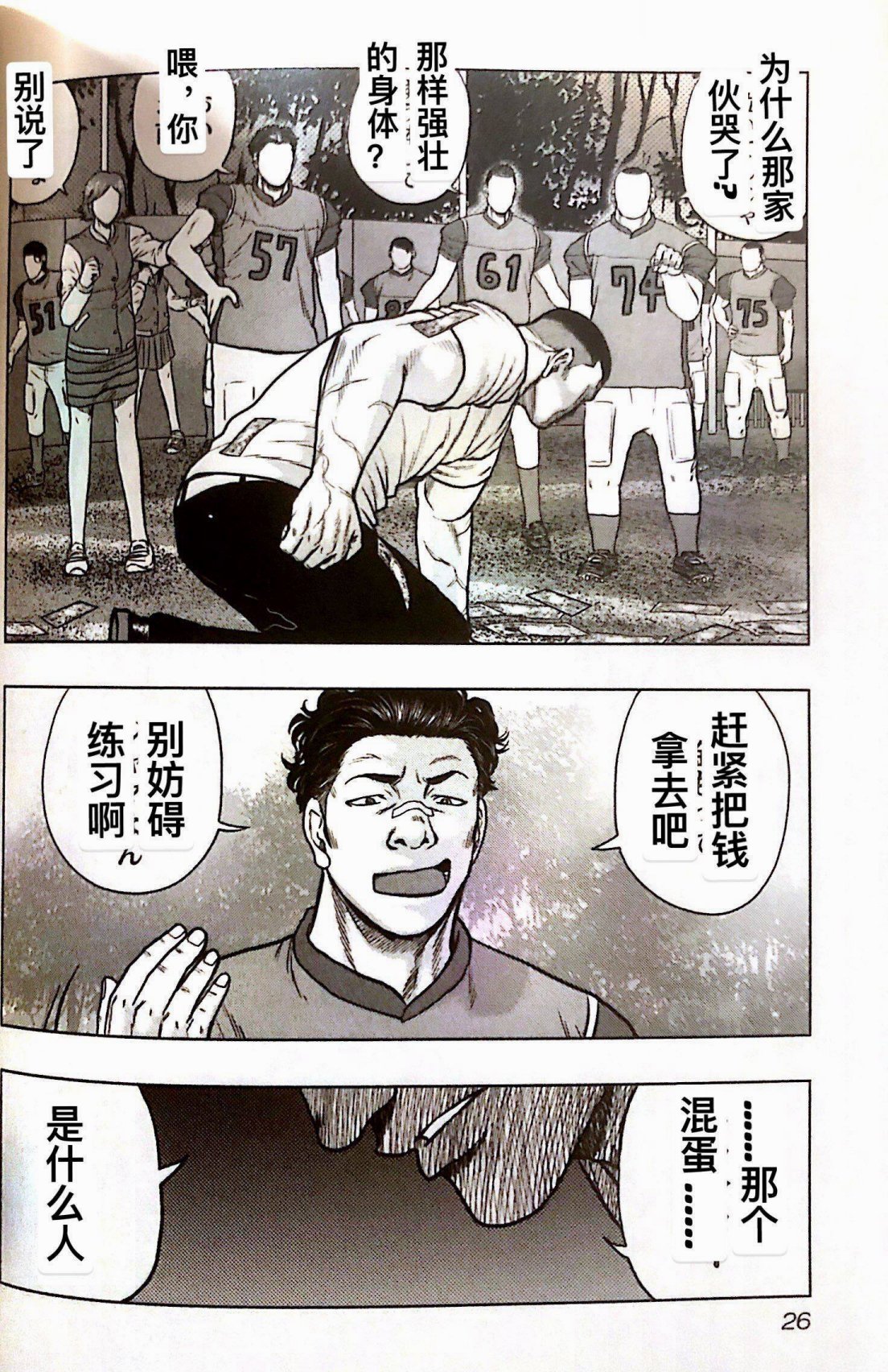 🍤热血高校外传 九头神龙男外传 第74话 第2页
