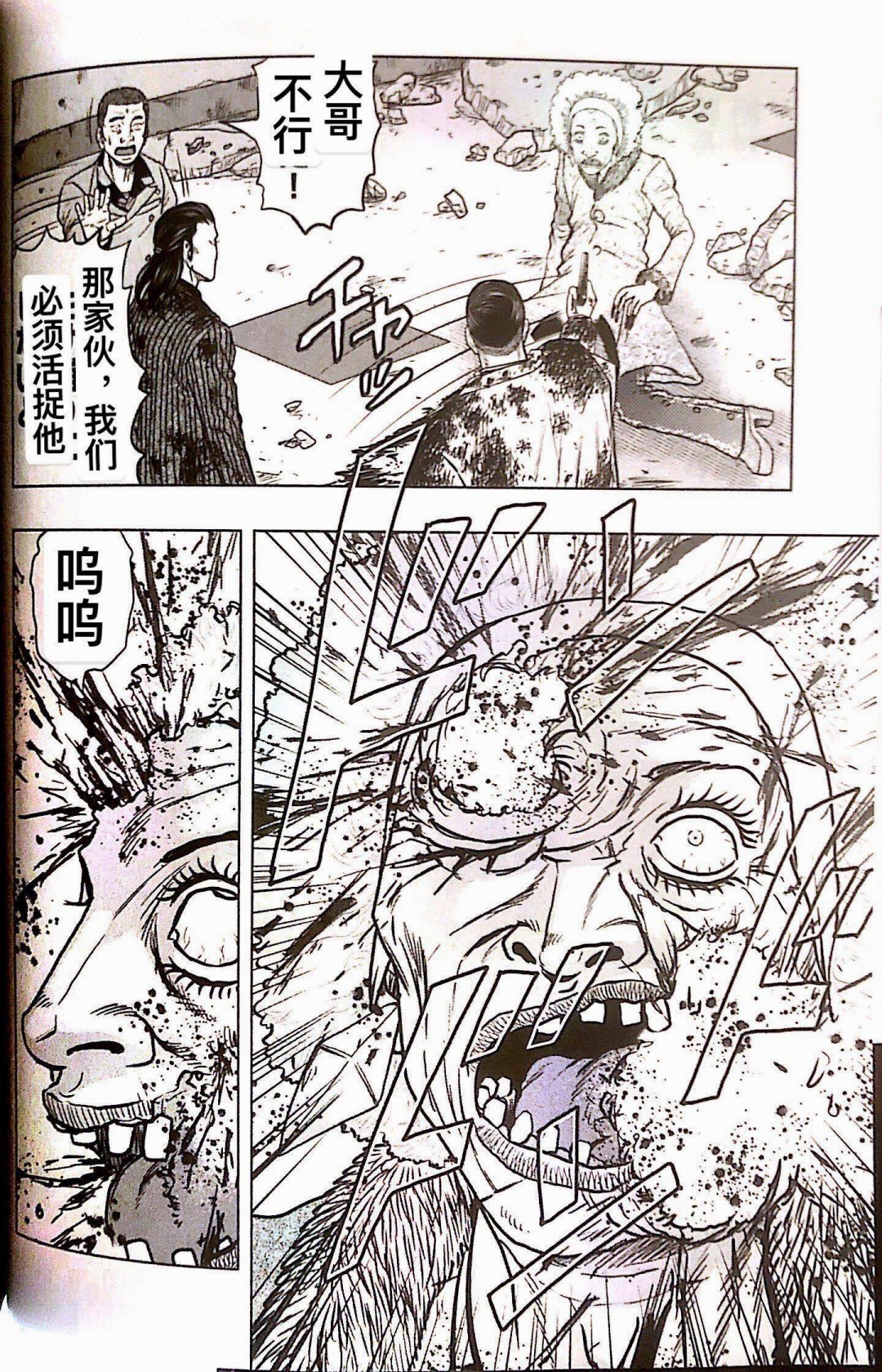 🍤热血高校外传 九头神龙男外传 第74话 第20页