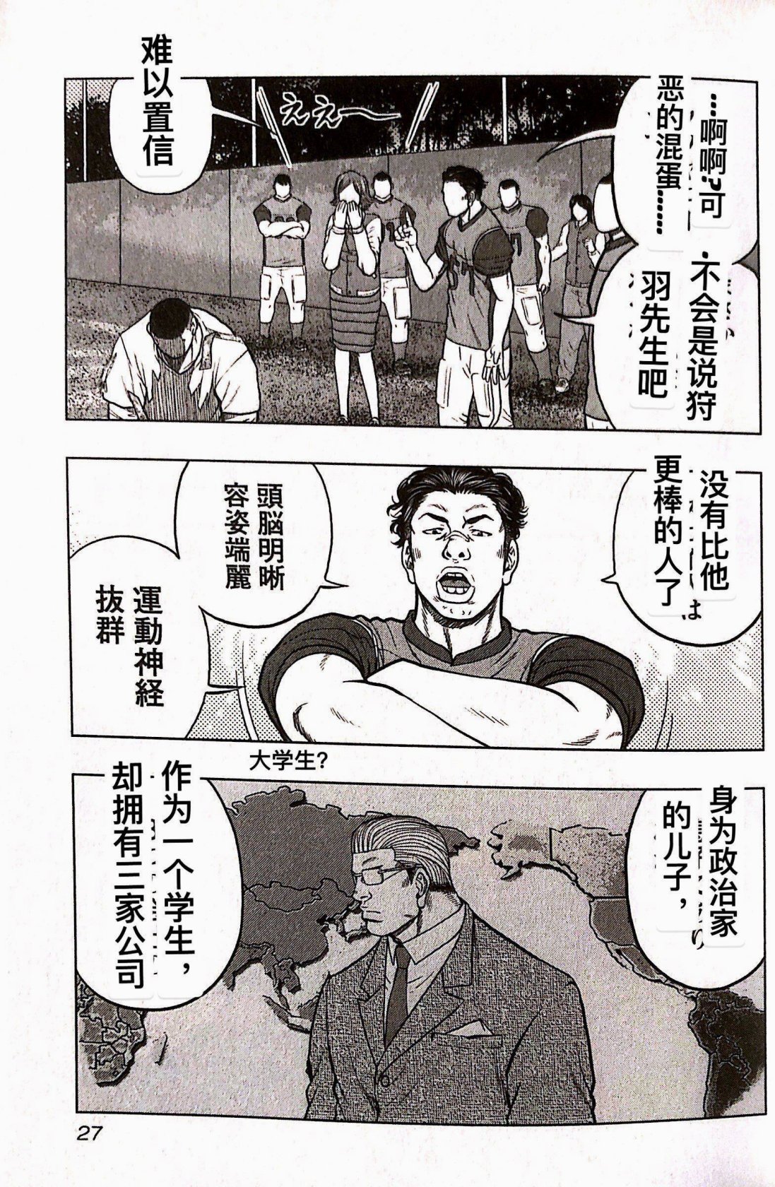 🍤热血高校外传 九头神龙男外传 第74话 第3页