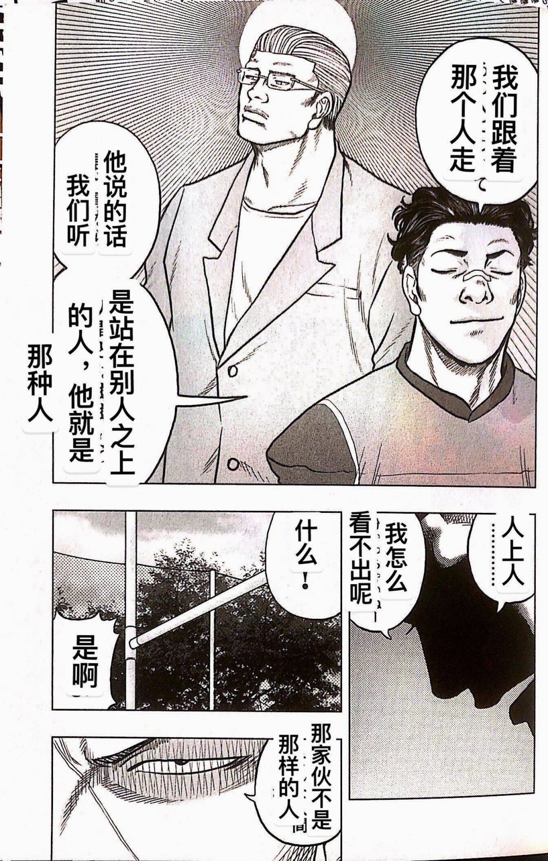 🍤热血高校外传 九头神龙男外传 第74话 第5页