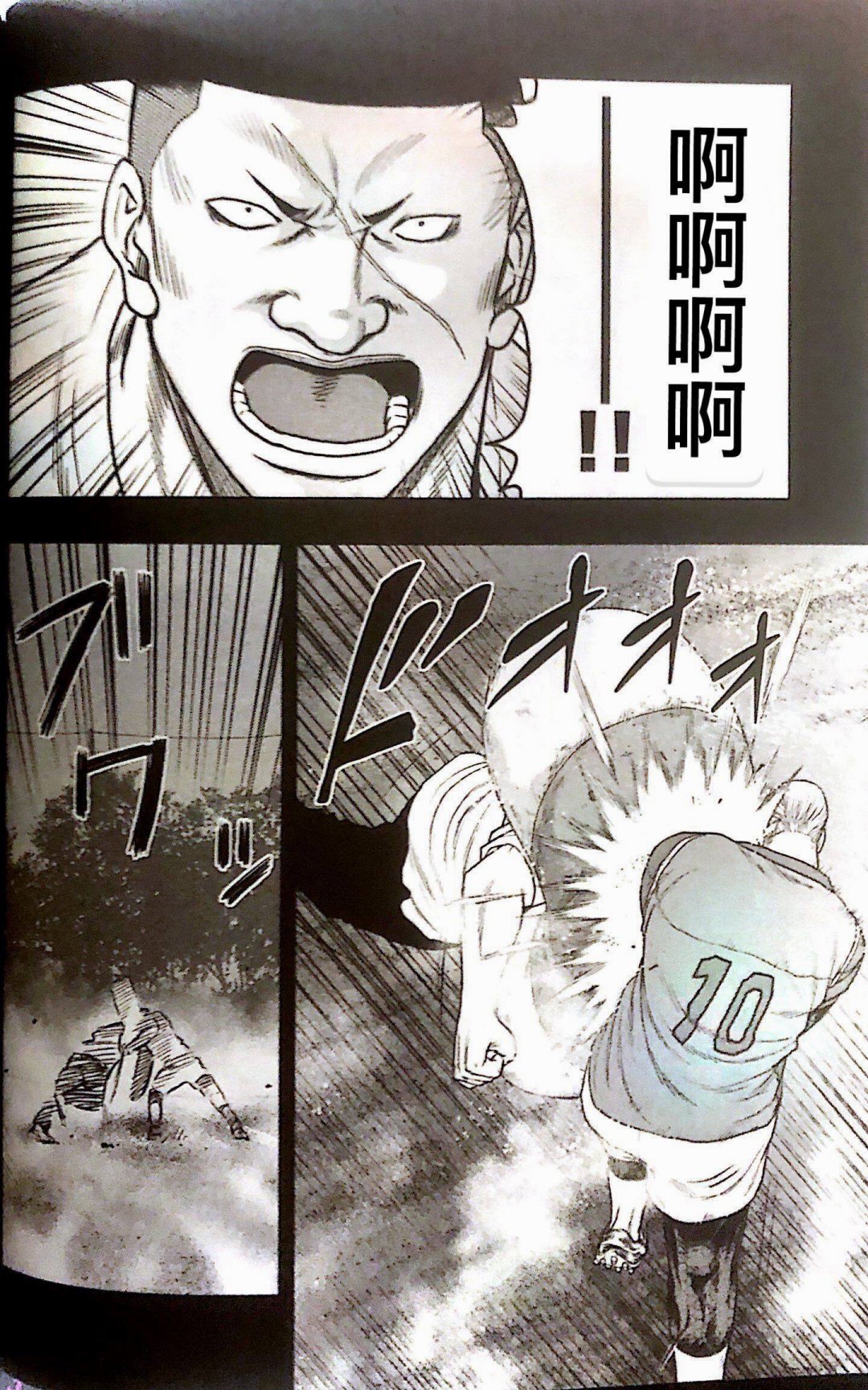 🍤热血高校外传 九头神龙男外传 第74话 第6页