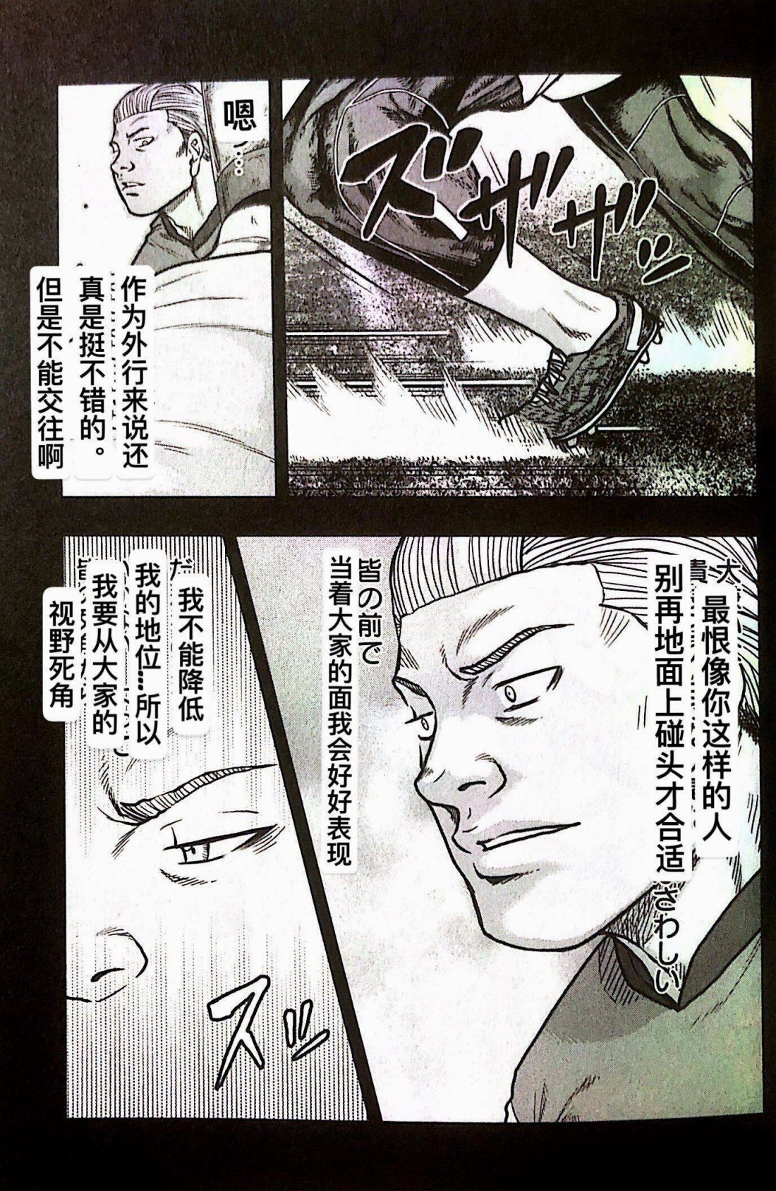 🍤热血高校外传 九头神龙男外传 第74话 第7页