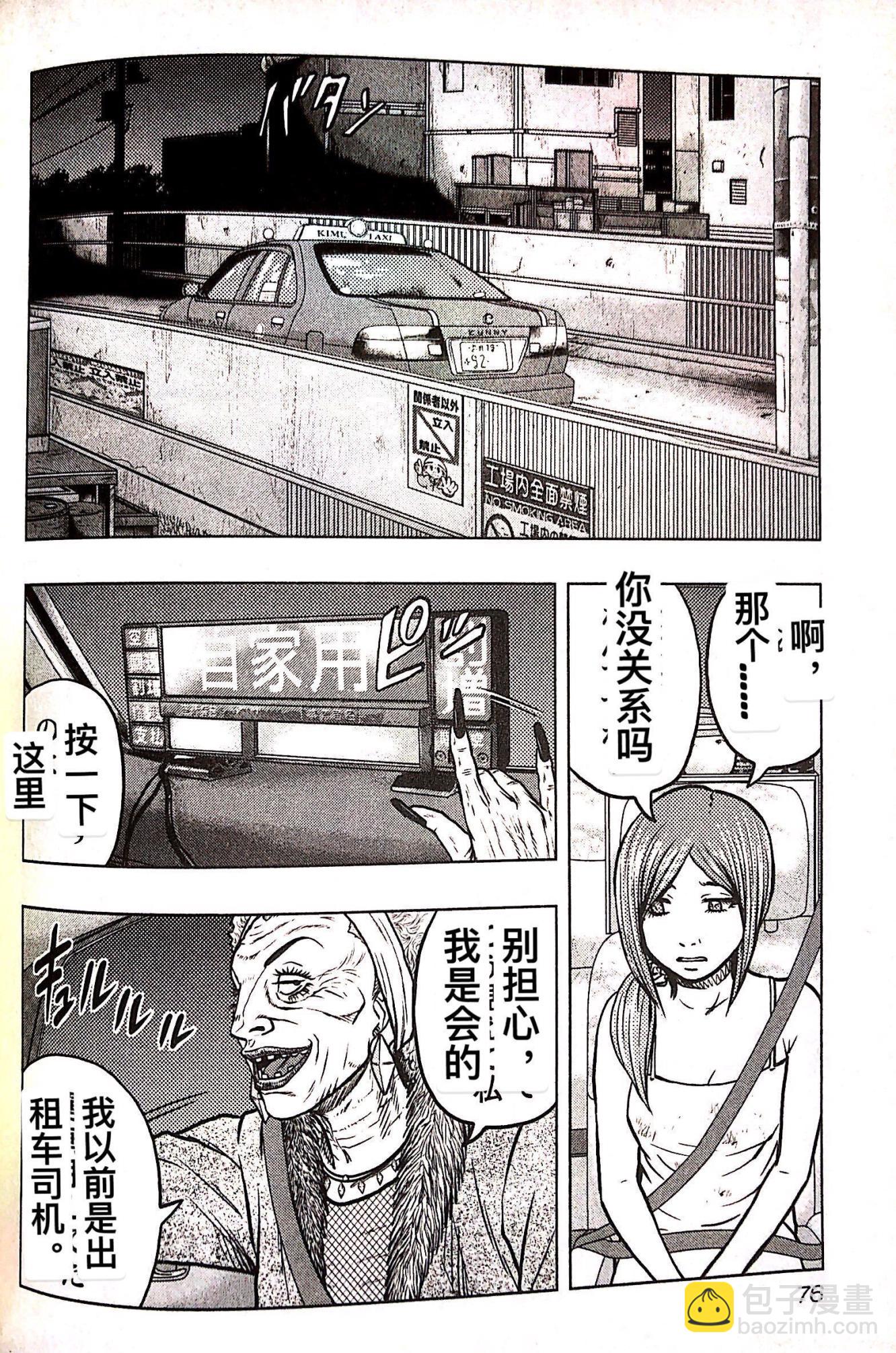 🍤热血高校外传 九头神龙男外传 第76话 第10页