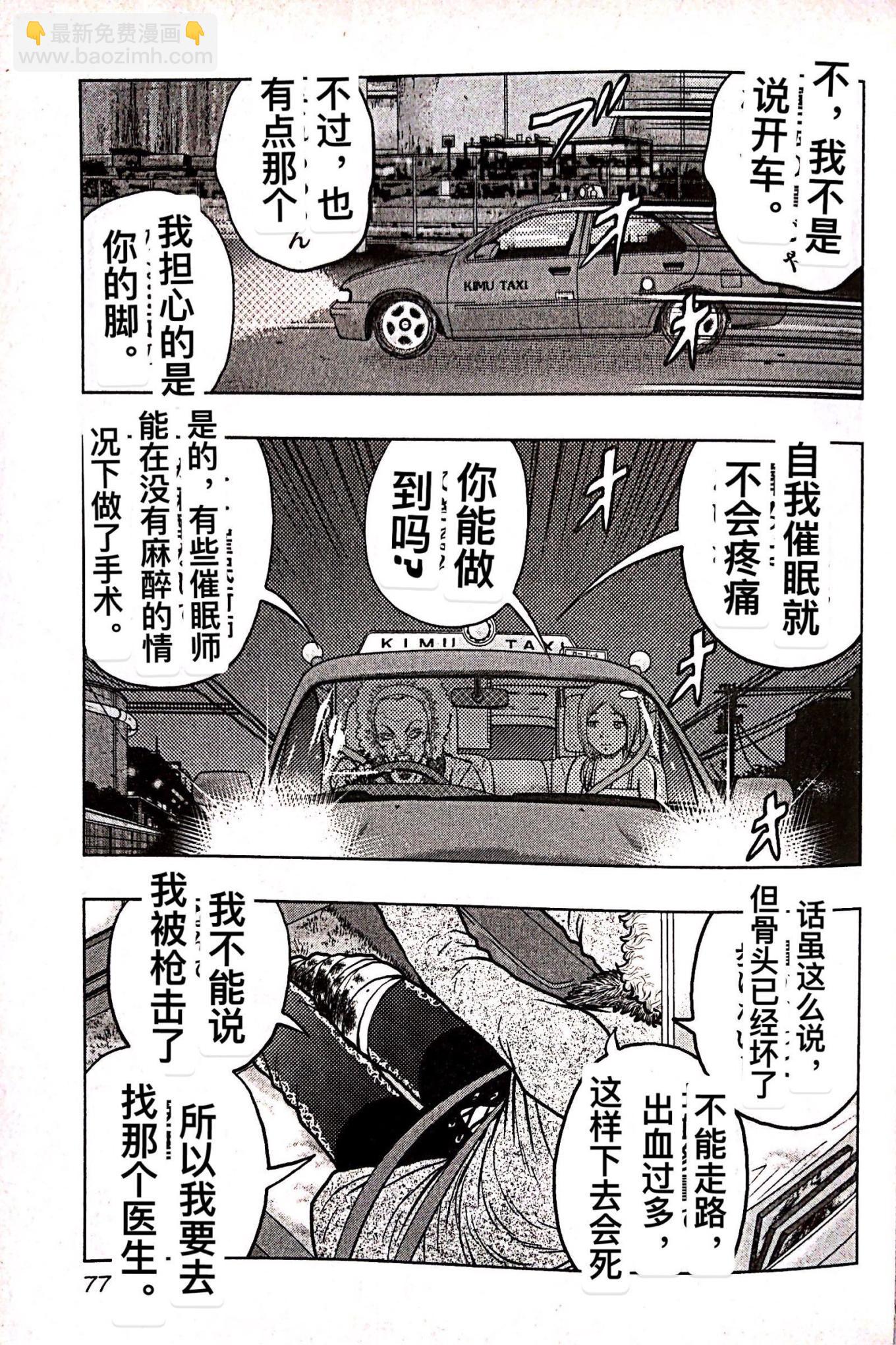 🍤热血高校外传 九头神龙男外传 第76话 第11页