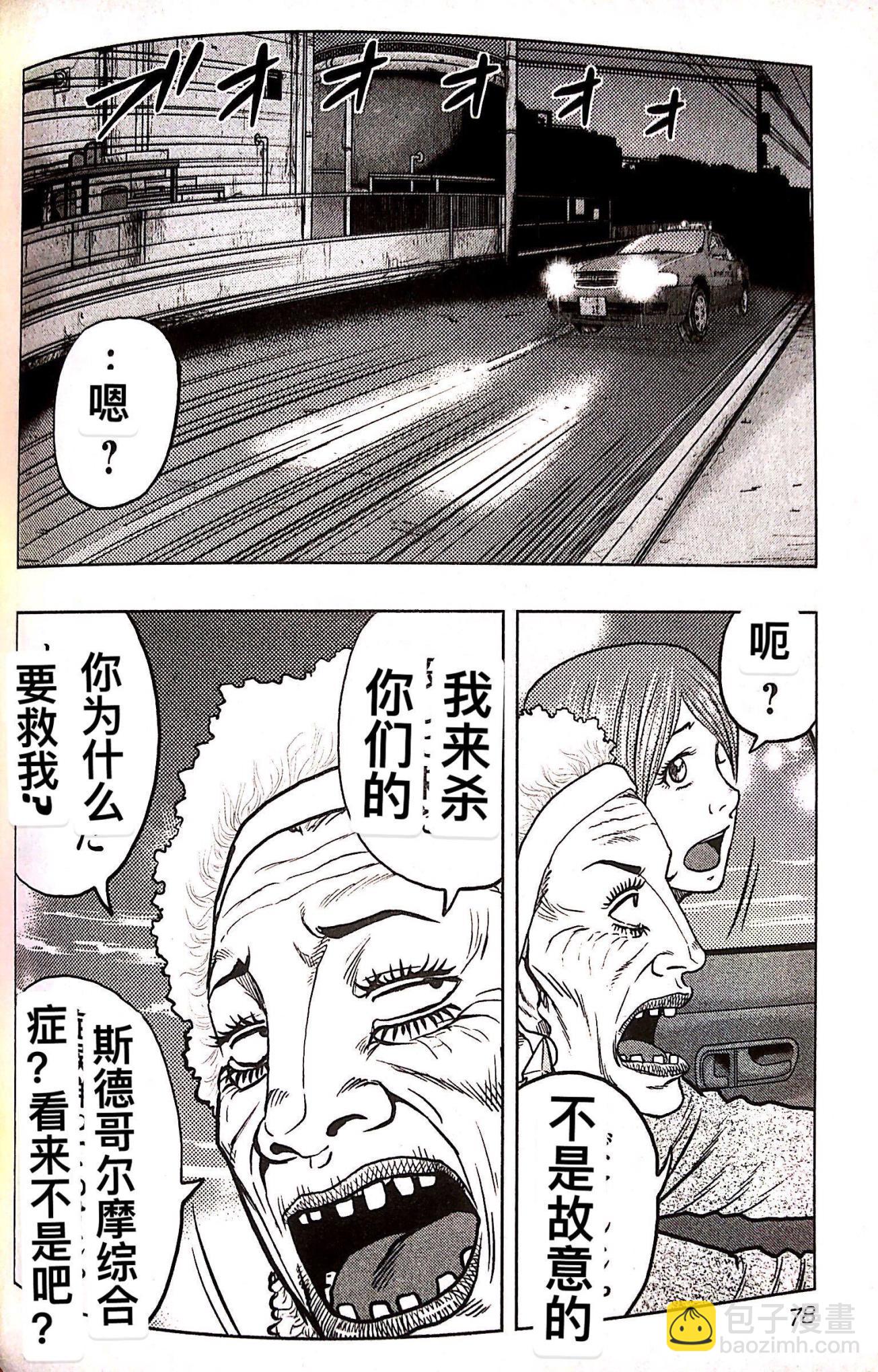 🍤热血高校外传 九头神龙男外传 第76话 第12页