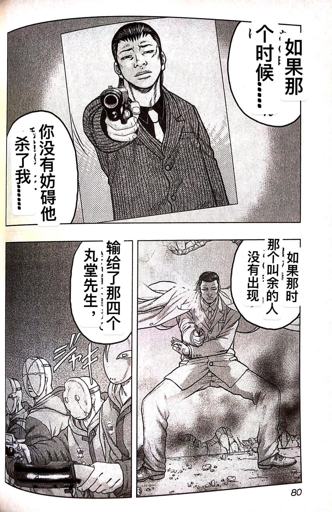🍤热血高校外传 九头神龙男外传 第76话 第14页