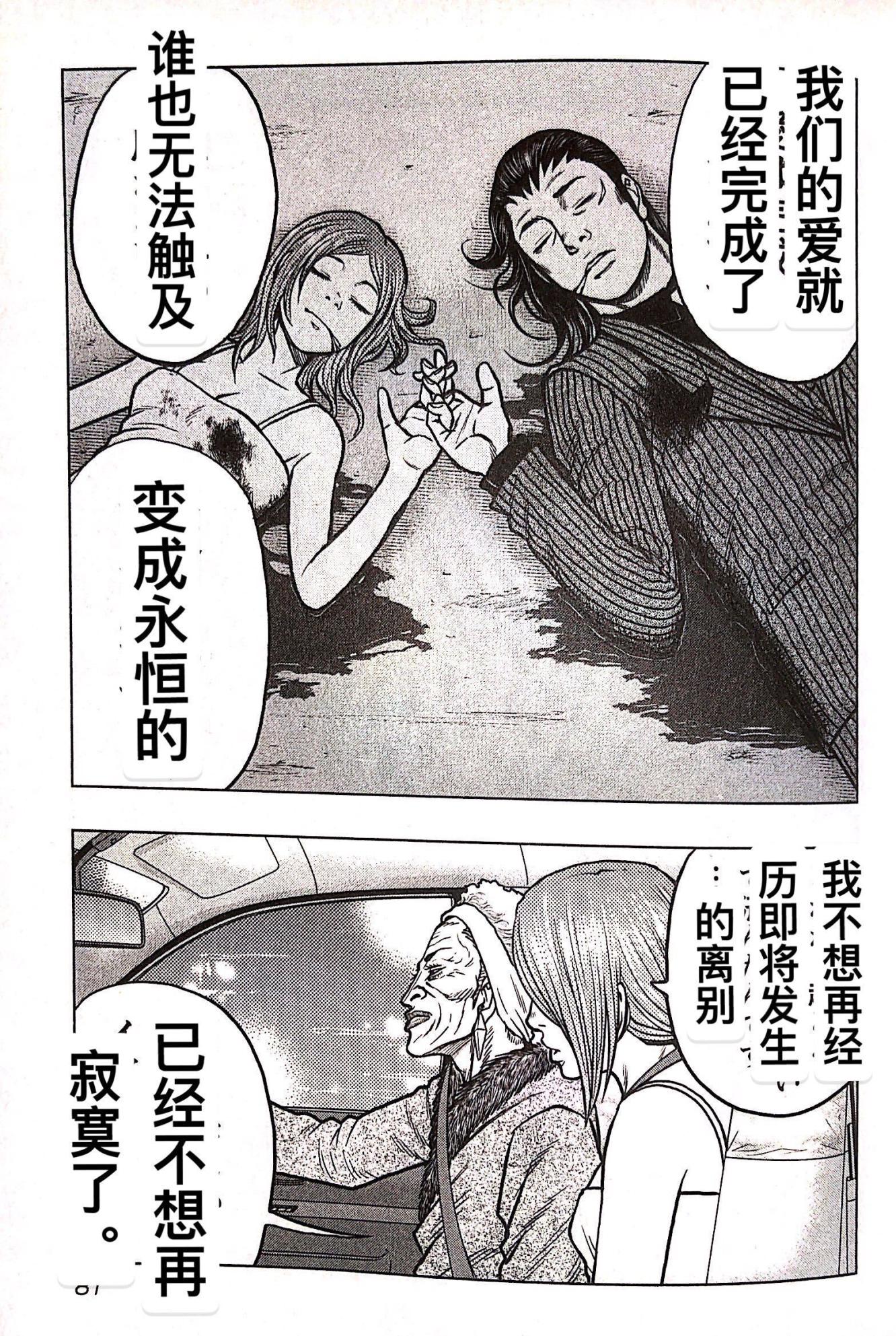 🍤热血高校外传 九头神龙男外传 第76话 第15页