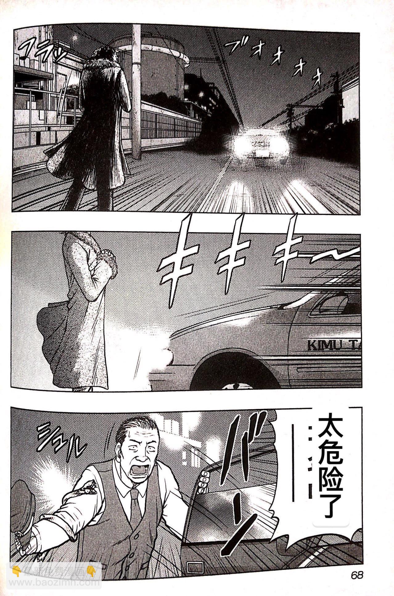 🍤热血高校外传 九头神龙男外传 第76话 第2页
