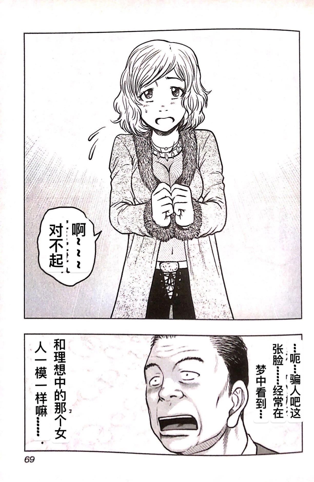 🍤热血高校外传 九头神龙男外传 第76话 第3页