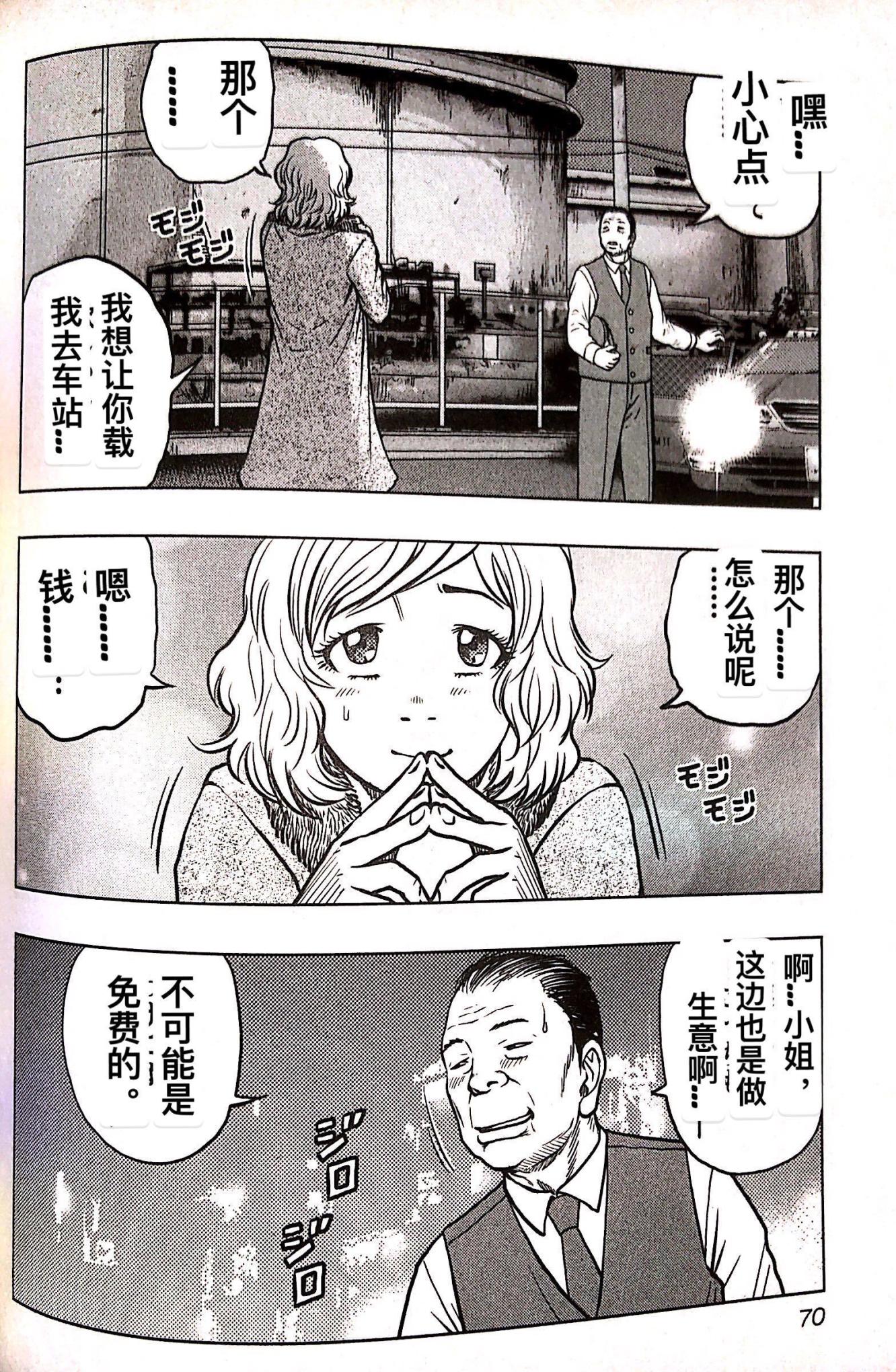 🍤热血高校外传 九头神龙男外传 第76话 第4页