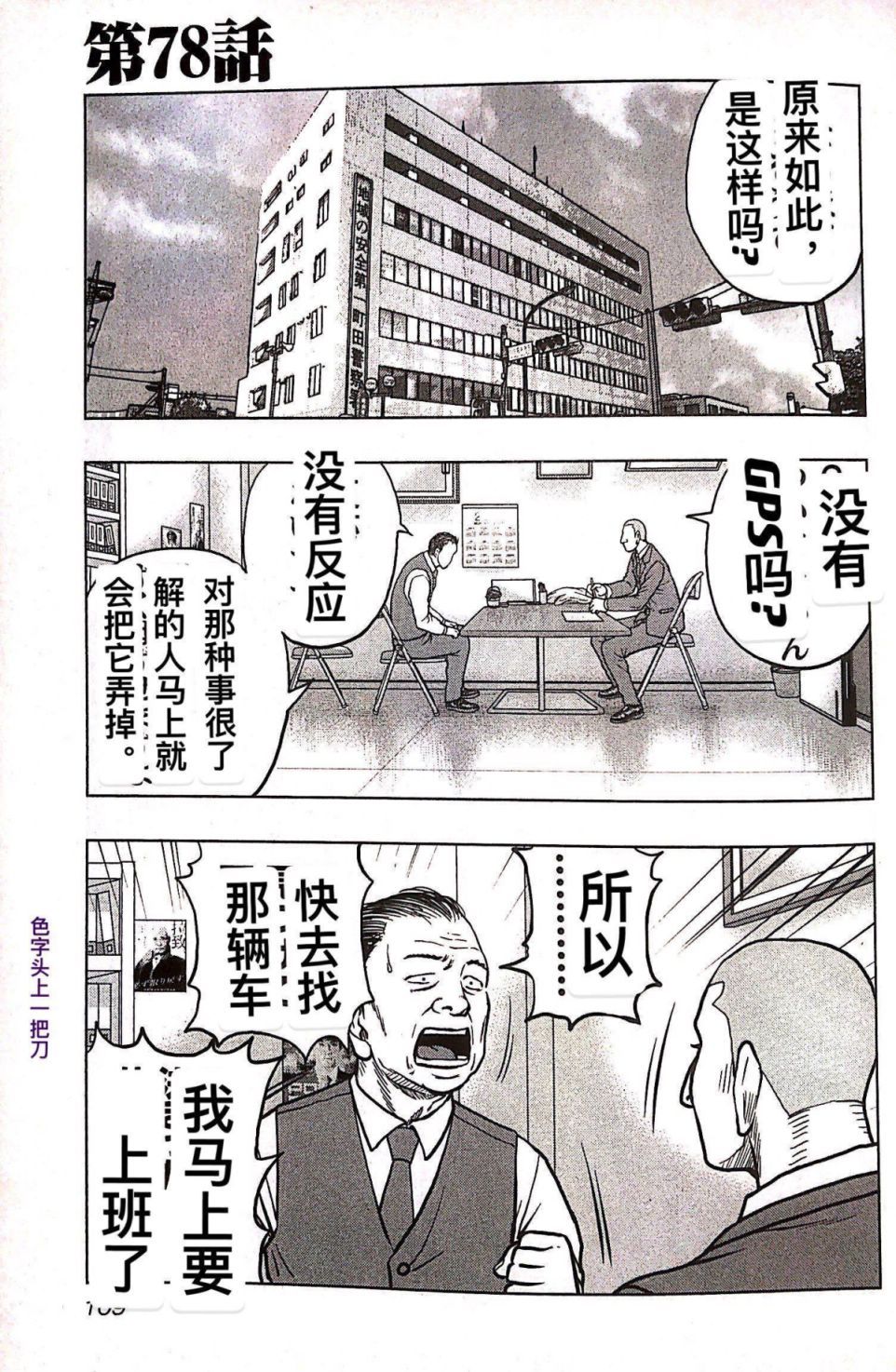 🍤热血高校外传 九头神龙男外传 第78话 第1页