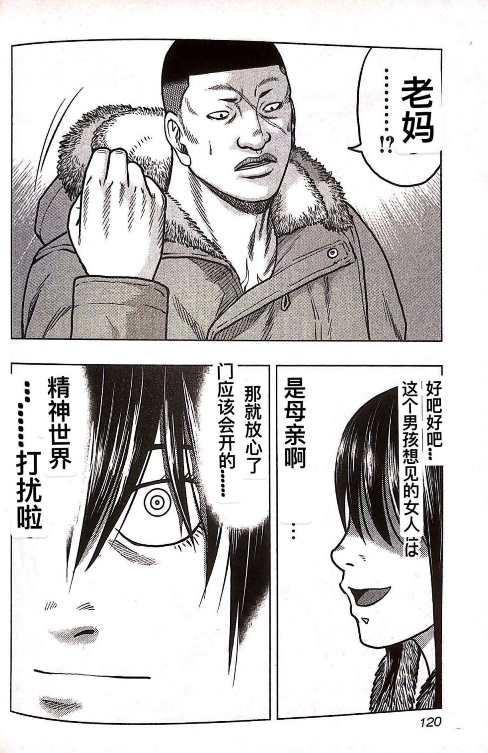 🍤热血高校外传 九头神龙男外传 第78话 第10页