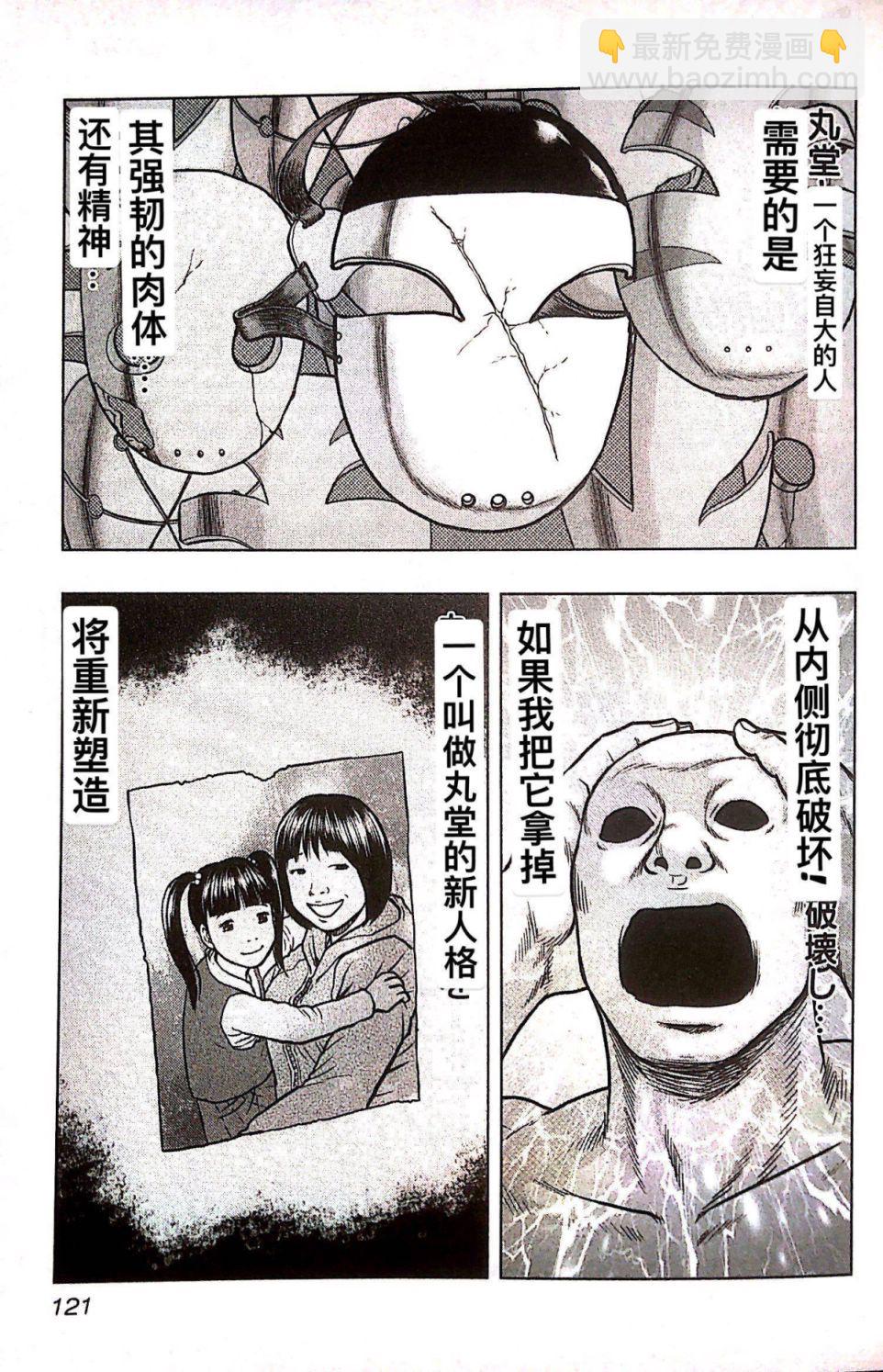 🍤热血高校外传 九头神龙男外传 第78话 第11页