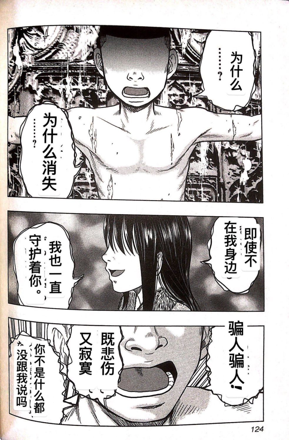 🍤热血高校外传 九头神龙男外传 第78话 第14页