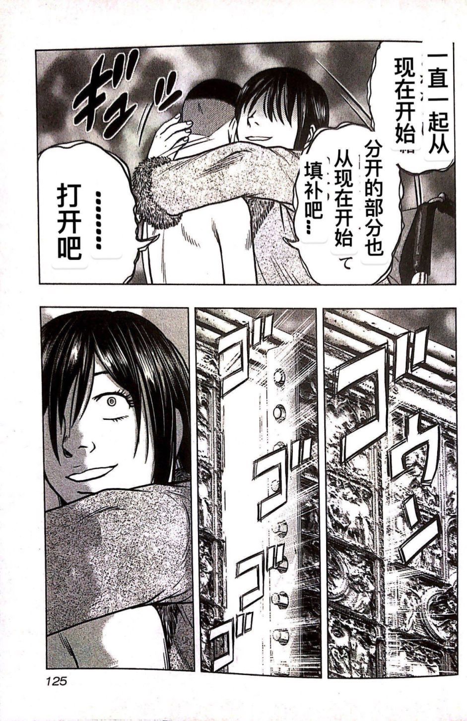 🍤热血高校外传 九头神龙男外传 第78话 第15页
