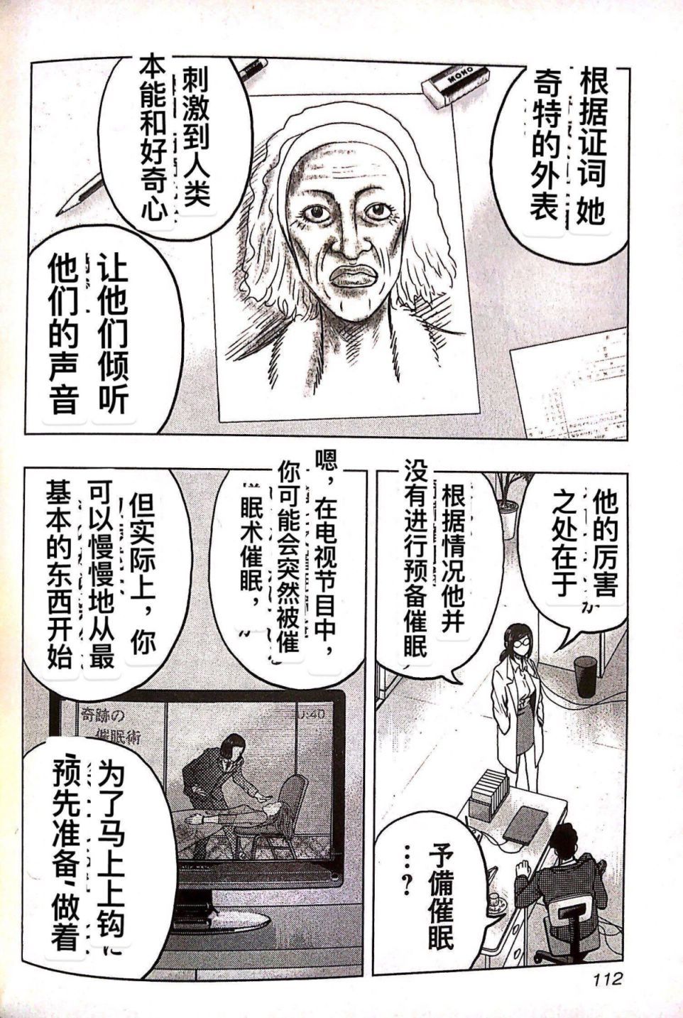 🍤热血高校外传 九头神龙男外传 第78话 第2页