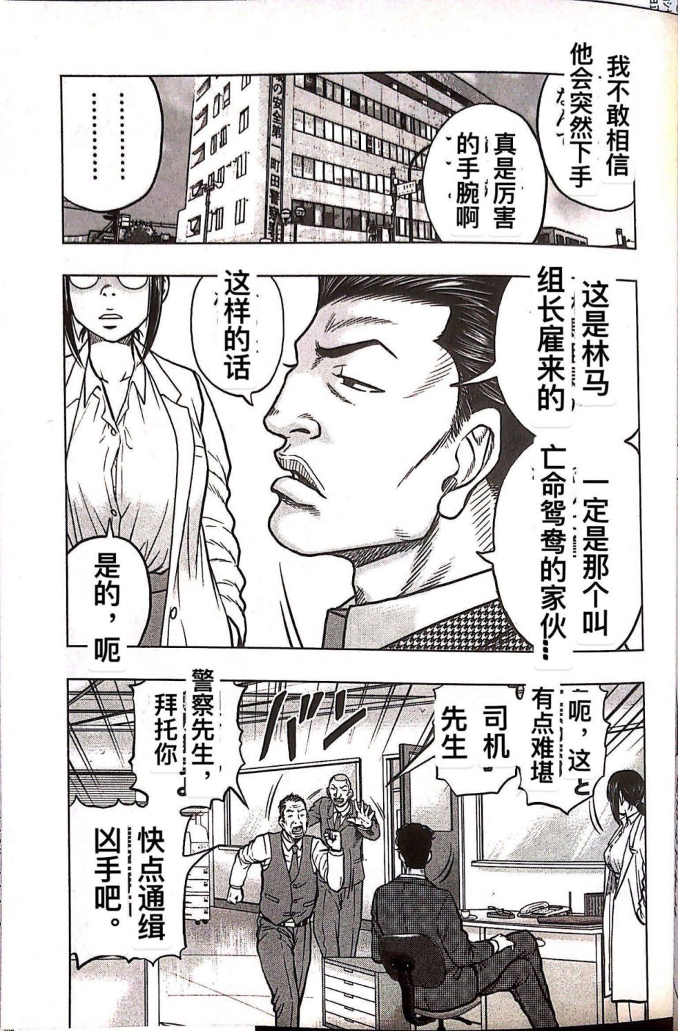🍤热血高校外传 九头神龙男外传 第78话 第3页