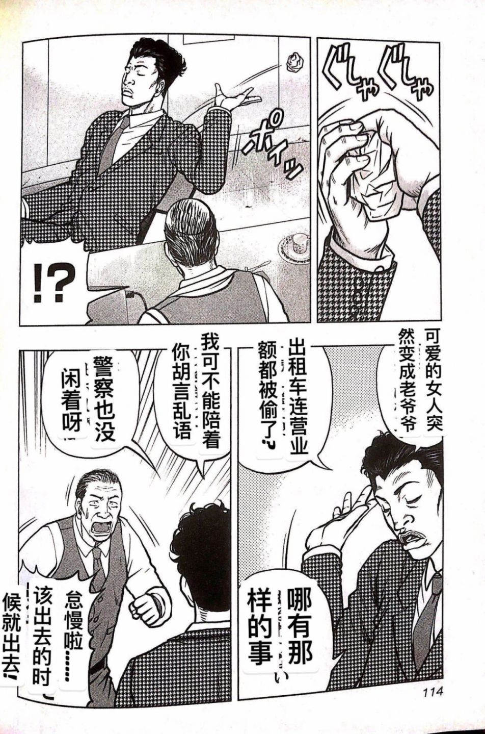 🍤热血高校外传 九头神龙男外传 第78话 第4页