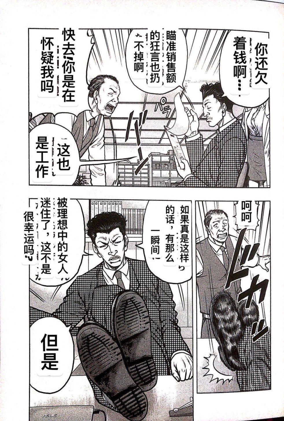 🍤热血高校外传 九头神龙男外传 第78话 第5页