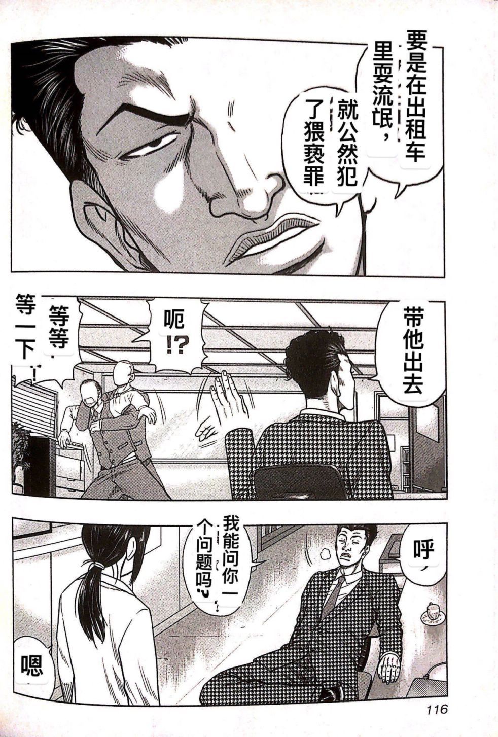 🍤热血高校外传 九头神龙男外传 第78话 第6页