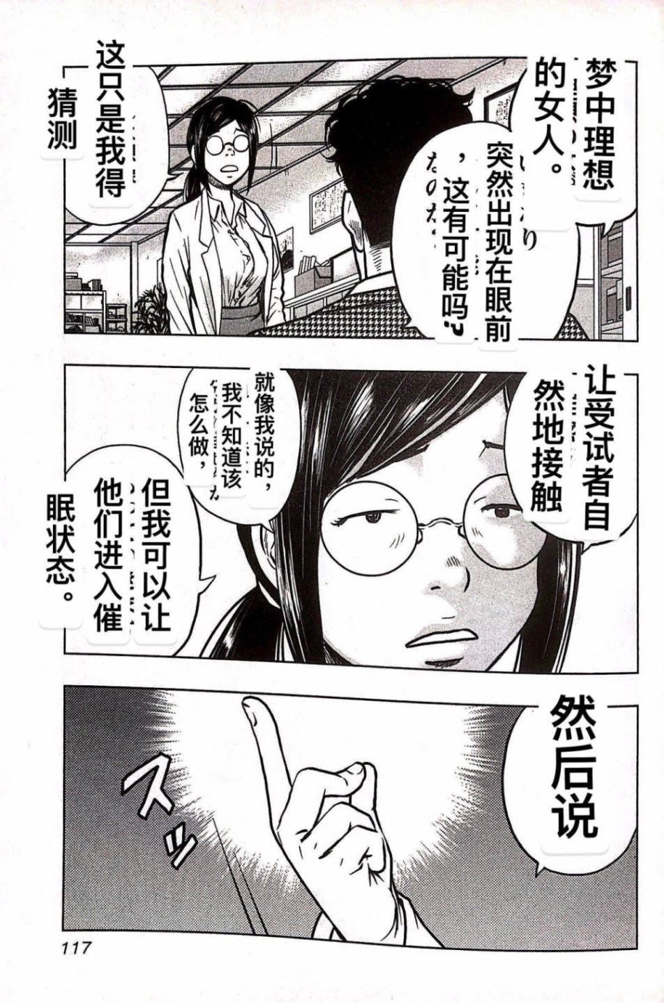 🍤热血高校外传 九头神龙男外传 第78话 第7页