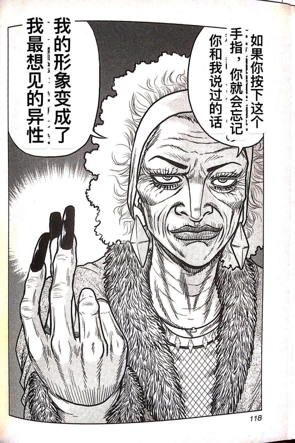 🍤热血高校外传 九头神龙男外传 第78话 第8页