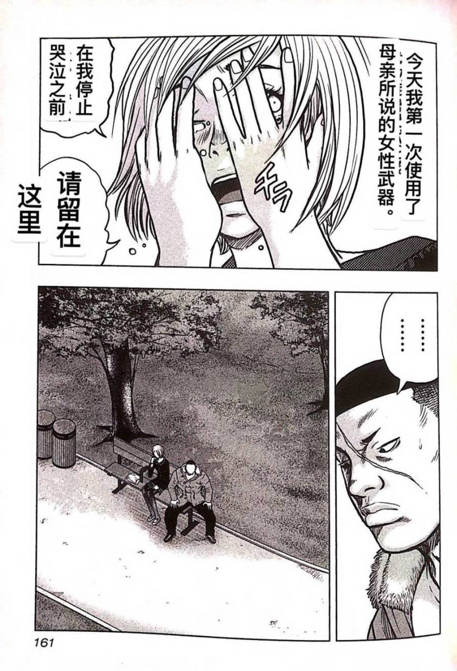🍤热血高校外传 九头神龙男外传 第80话 第11页