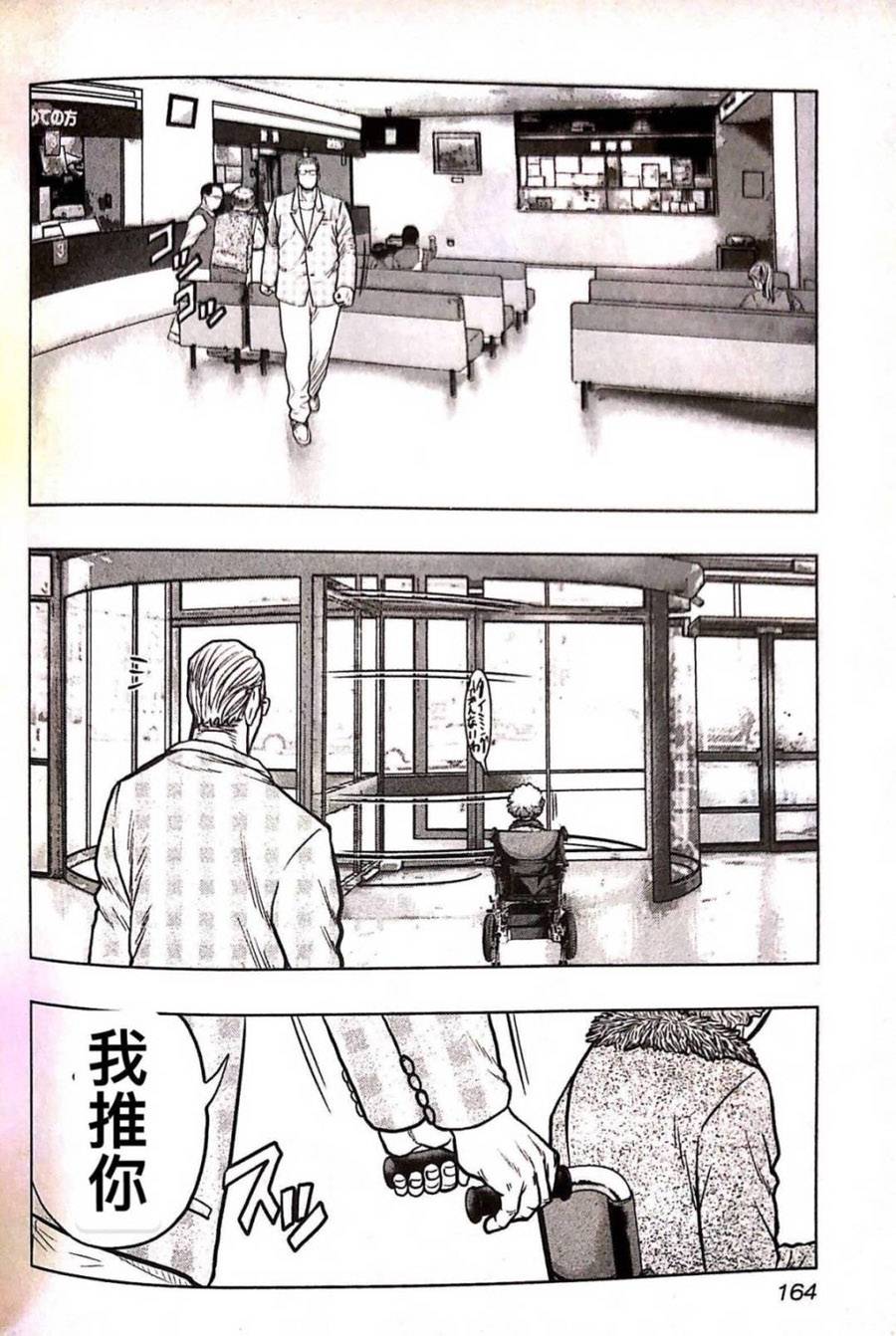 🍤热血高校外传 九头神龙男外传 第80话 第14页