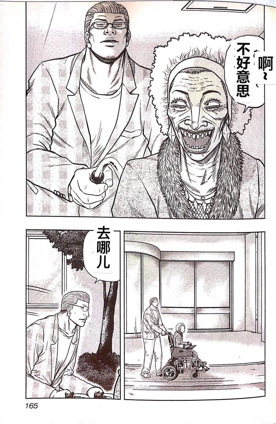 🍤热血高校外传 九头神龙男外传 第80话 第15页