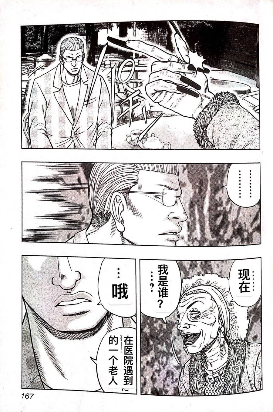 🍤热血高校外传 九头神龙男外传 第80话 第17页