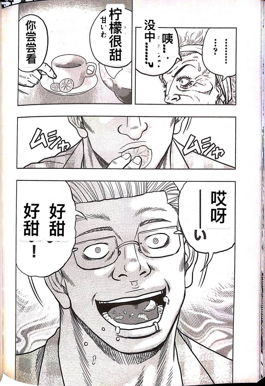 🍤热血高校外传 九头神龙男外传 第80话 第18页