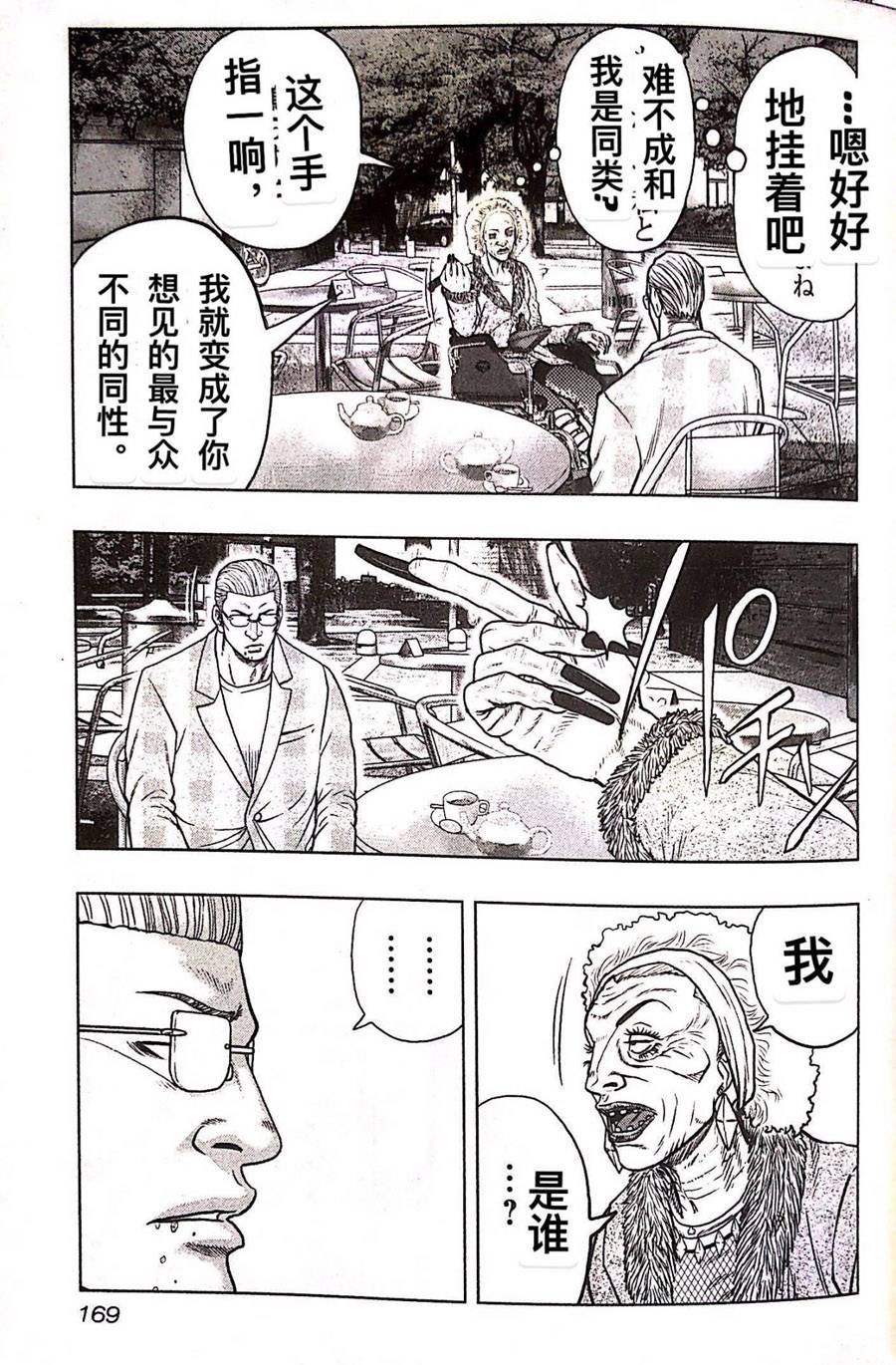 🍤热血高校外传 九头神龙男外传 第80话 第19页