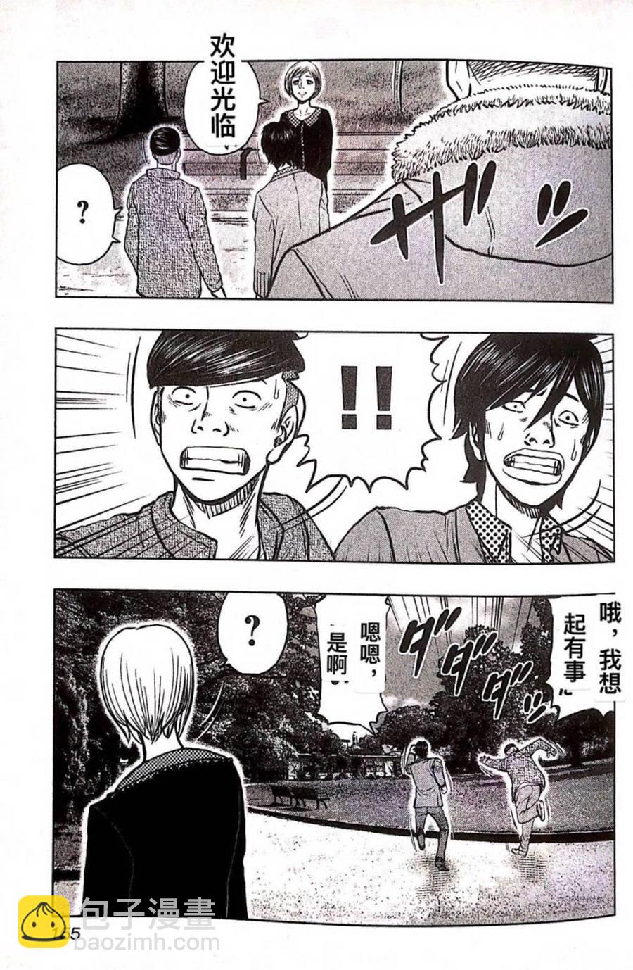 🍤热血高校外传 九头神龙男外传 第80话 第5页
